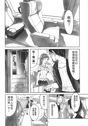 Nagisa no Hanayome Page #10