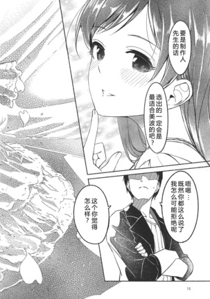 Nagisa no Hanayome Page #14