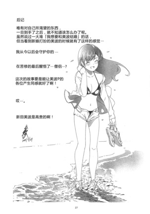Nagisa no Hanayome - Page 32