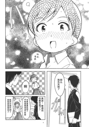 Nagisa no Hanayome Page #6