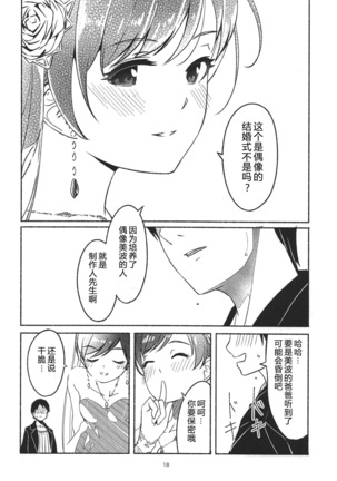 Nagisa no Hanayome Page #22