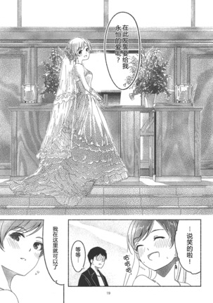 Nagisa no Hanayome Page #23