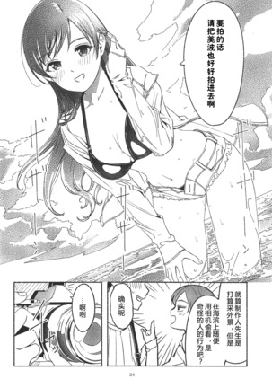 Nagisa no Hanayome Page #29