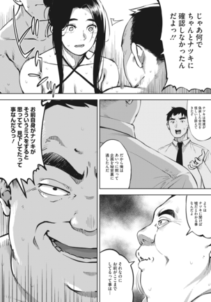 Hitozuma wa Yoru ni Naku Page #80