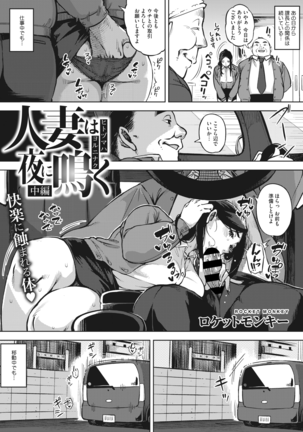 Hitozuma wa Yoru ni Naku Page #31