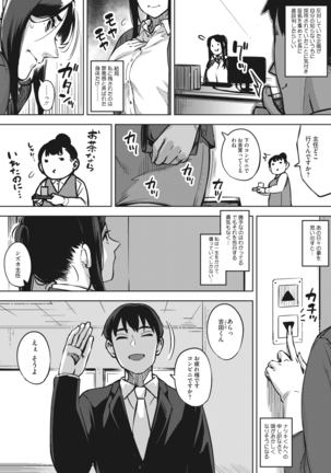 Hitozuma wa Yoru ni Naku Page #99