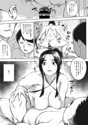 Hitozuma wa Yoru ni Naku Page #77