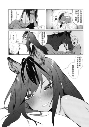 Thoroughbred Early Days  早日的骥女 Page #16