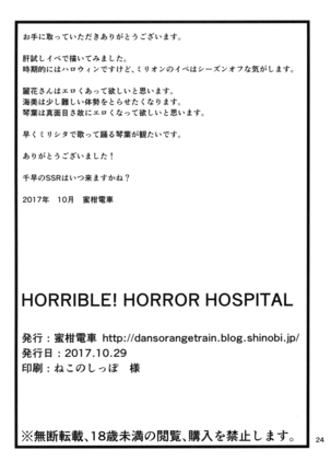 HORRIBLE! HORROR HOSPITAL Page #26