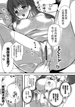 Big Chichi Seven - Page 14