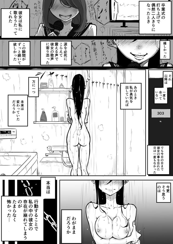 Forever片想い百合