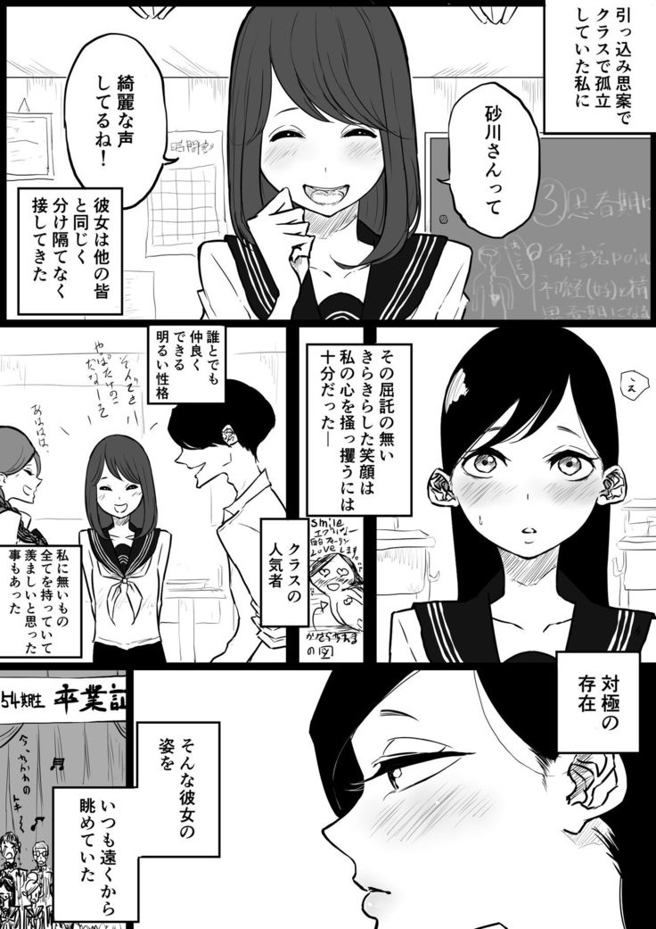 Forever片想い百合