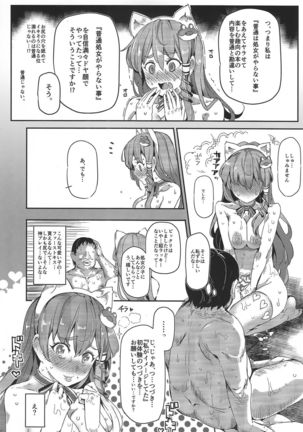 Oidemase!! Jiyuu Fuuzoku Gensoukyou 2-haku 3-kka no Tabi - Satuki Page #23