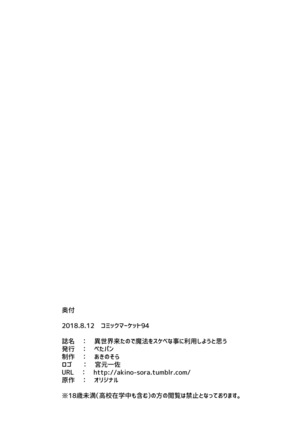 Isekai Kita no de Mahou o Sukebe na Koto ni Riyou Shiyou to Omou - Page 26