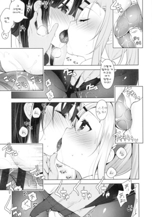 KanoKanodere l 그녀×2데레 Page #26