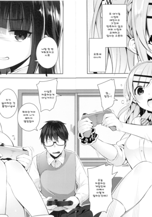 KanoKanodere l 그녀×2데레 Page #2