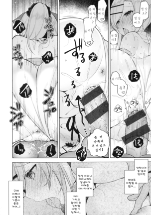 KanoKanodere l 그녀×2데레 Page #23