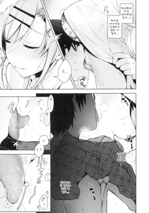 KanoKanodere l 그녀×2데레 Page #10