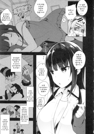 KanoKanodere l 그녀×2데레 Page #4