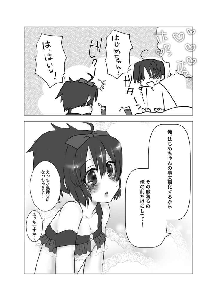 はじめちゃんがセンパイって呼んでくれる本