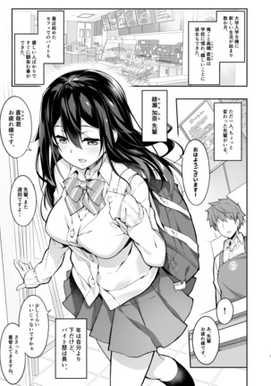 Toshishita senpai kara no amai yuuwaku - Page 4