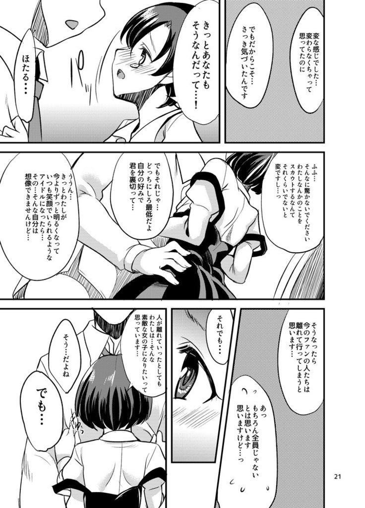 Suzuran o, Teoru