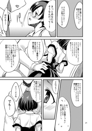 Suzuran o, Teoru Page #18