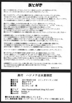 Hajimete Wa Mizugi Shishou Page #21