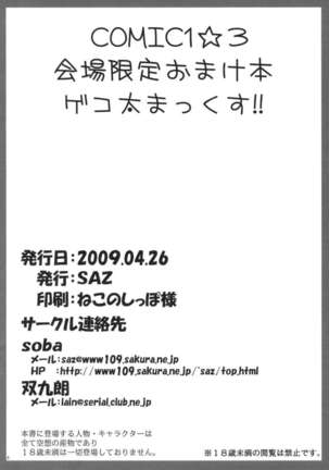 Geko Futoshi Max!! Page #7