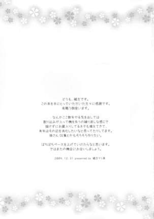 Miki-chan no Master Shibori - Page 18