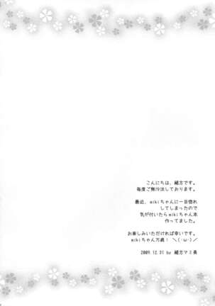 Miki-chan no Master Shibori - Page 3