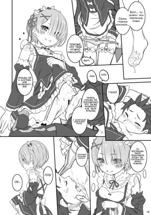 Rem Ram Revolution Page #15