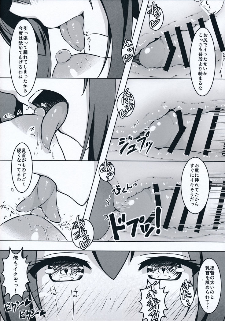 Yotogi wa Hishokan no Tsutome! Akagi & Kaga Hen