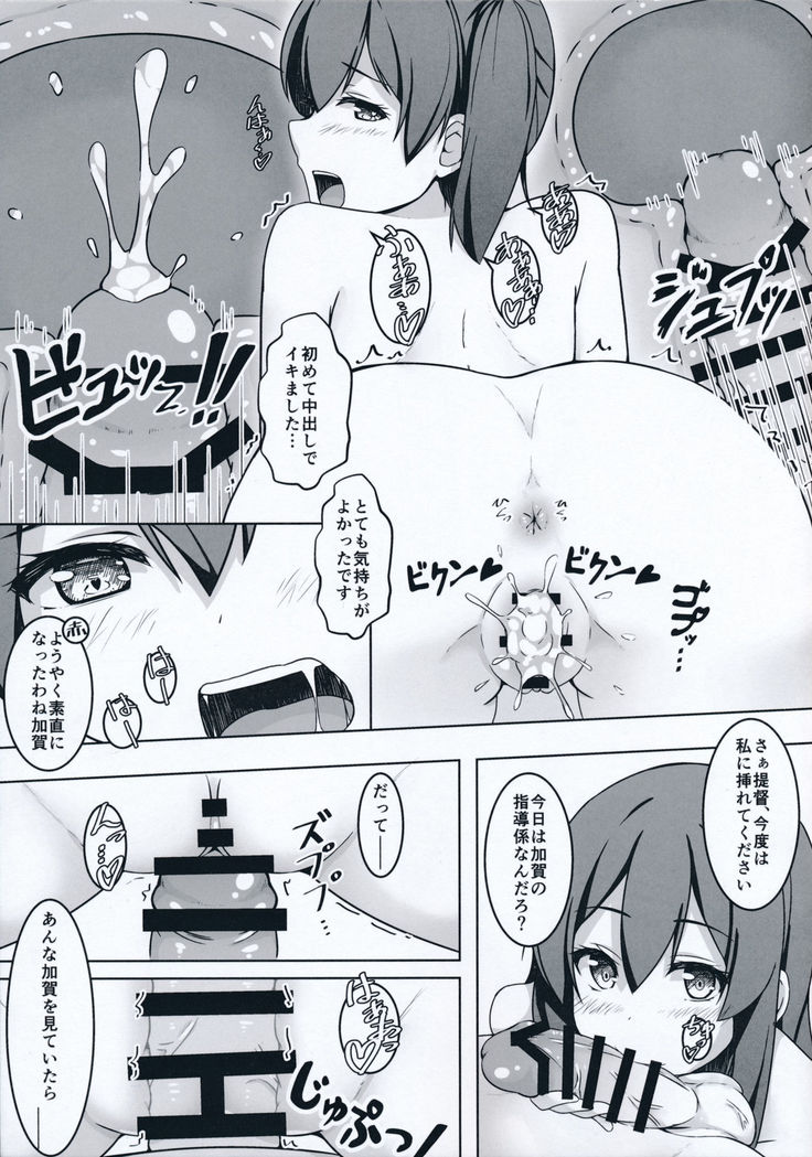 Yotogi wa Hishokan no Tsutome! Akagi & Kaga Hen