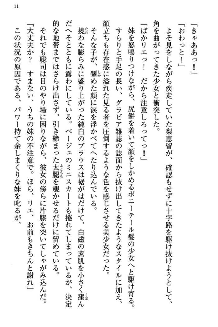 幼なじみの双子転校生と双子義妹が戦争を始めるようです ~ついつい！~