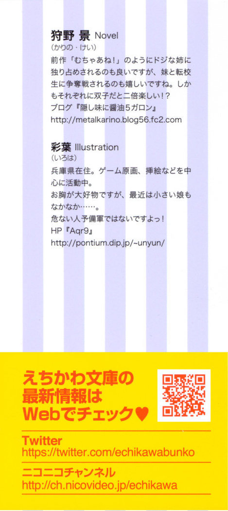 幼なじみの双子転校生と双子義妹が戦争を始めるようです ~ついつい！~