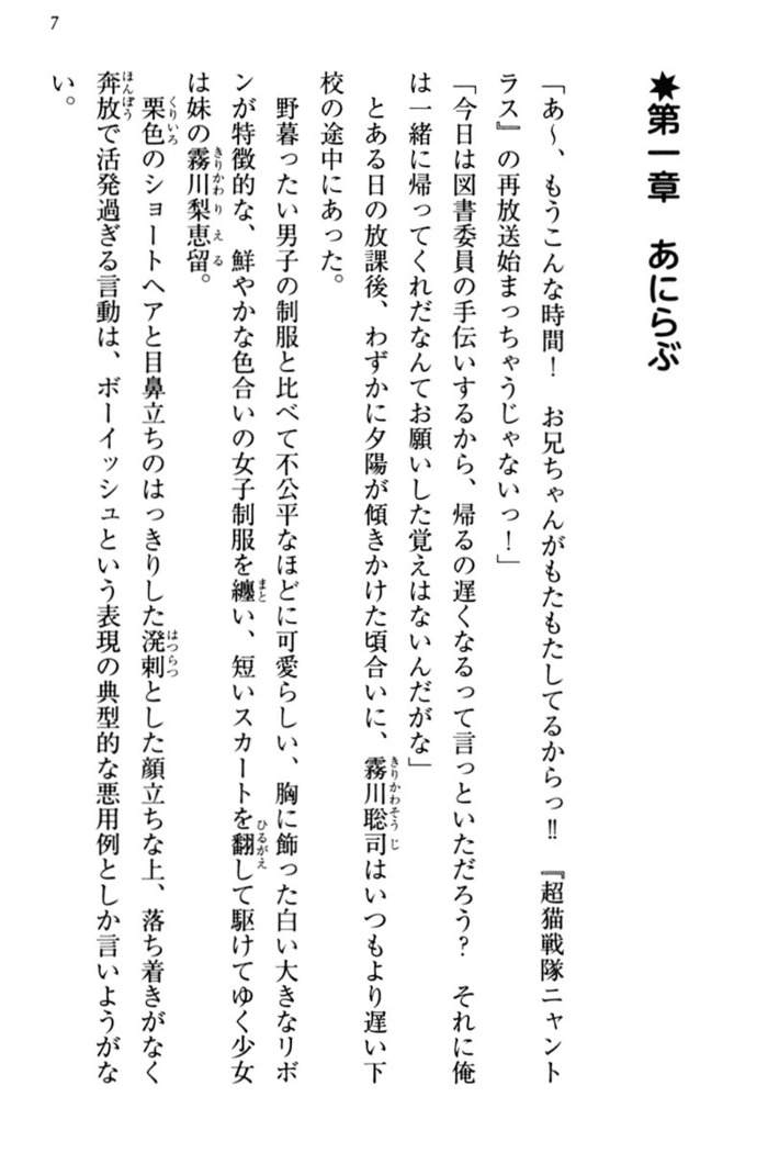 幼なじみの双子転校生と双子義妹が戦争を始めるようです ~ついつい！~