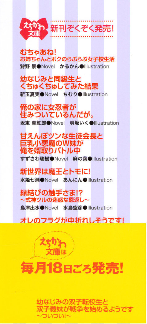 幼なじみの双子転校生と双子義妹が戦争を始めるようです ~ついつい！~