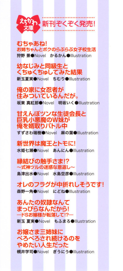 幼なじみの双子転校生と双子義妹が戦争を始めるようです ~ついつい！~