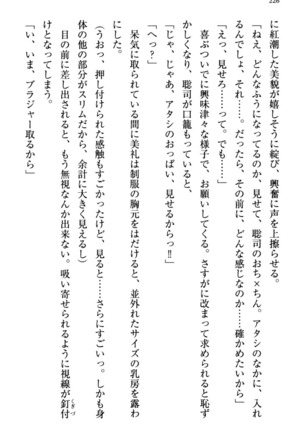 幼なじみの双子転校生と双子義妹が戦争を始めるようです ~ついつい！~ - Page 232