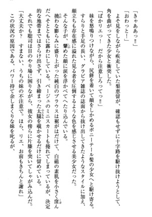 幼なじみの双子転校生と双子義妹が戦争を始めるようです ~ついつい！~ - Page 17