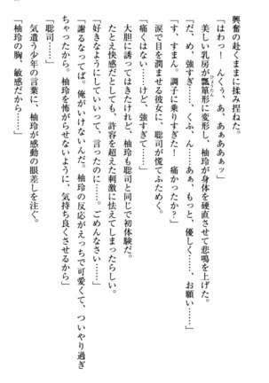 幼なじみの双子転校生と双子義妹が戦争を始めるようです ~ついつい！~ - Page 95