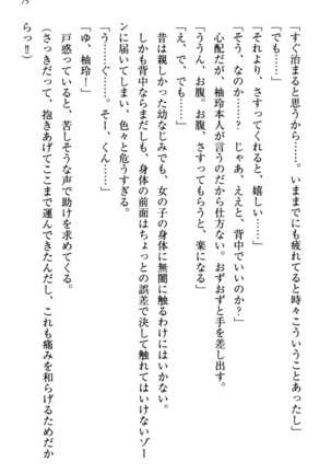 幼なじみの双子転校生と双子義妹が戦争を始めるようです ~ついつい！~ - Page 81