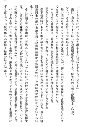 幼なじみの双子転校生と双子義妹が戦争を始めるようです ~ついつい！~ - Page 29