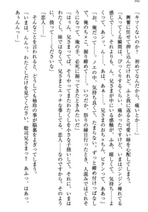 幼なじみの双子転校生と双子義妹が戦争を始めるようです ~ついつい！~ - Page 148