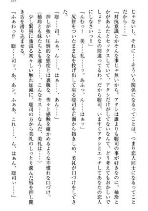 幼なじみの双子転校生と双子義妹が戦争を始めるようです ~ついつい！~ - Page 229