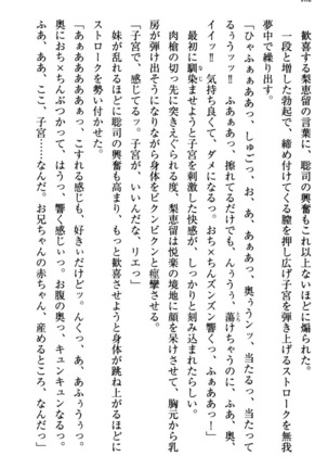 幼なじみの双子転校生と双子義妹が戦争を始めるようです ~ついつい！~ Page #188