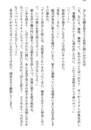 幼なじみの双子転校生と双子義妹が戦争を始めるようです ~ついつい！~ - Page 226