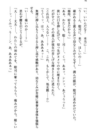 幼なじみの双子転校生と双子義妹が戦争を始めるようです ~ついつい！~ - Page 100