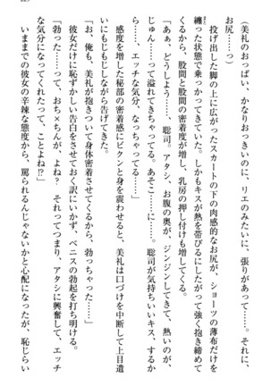 幼なじみの双子転校生と双子義妹が戦争を始めるようです ~ついつい！~ - Page 231